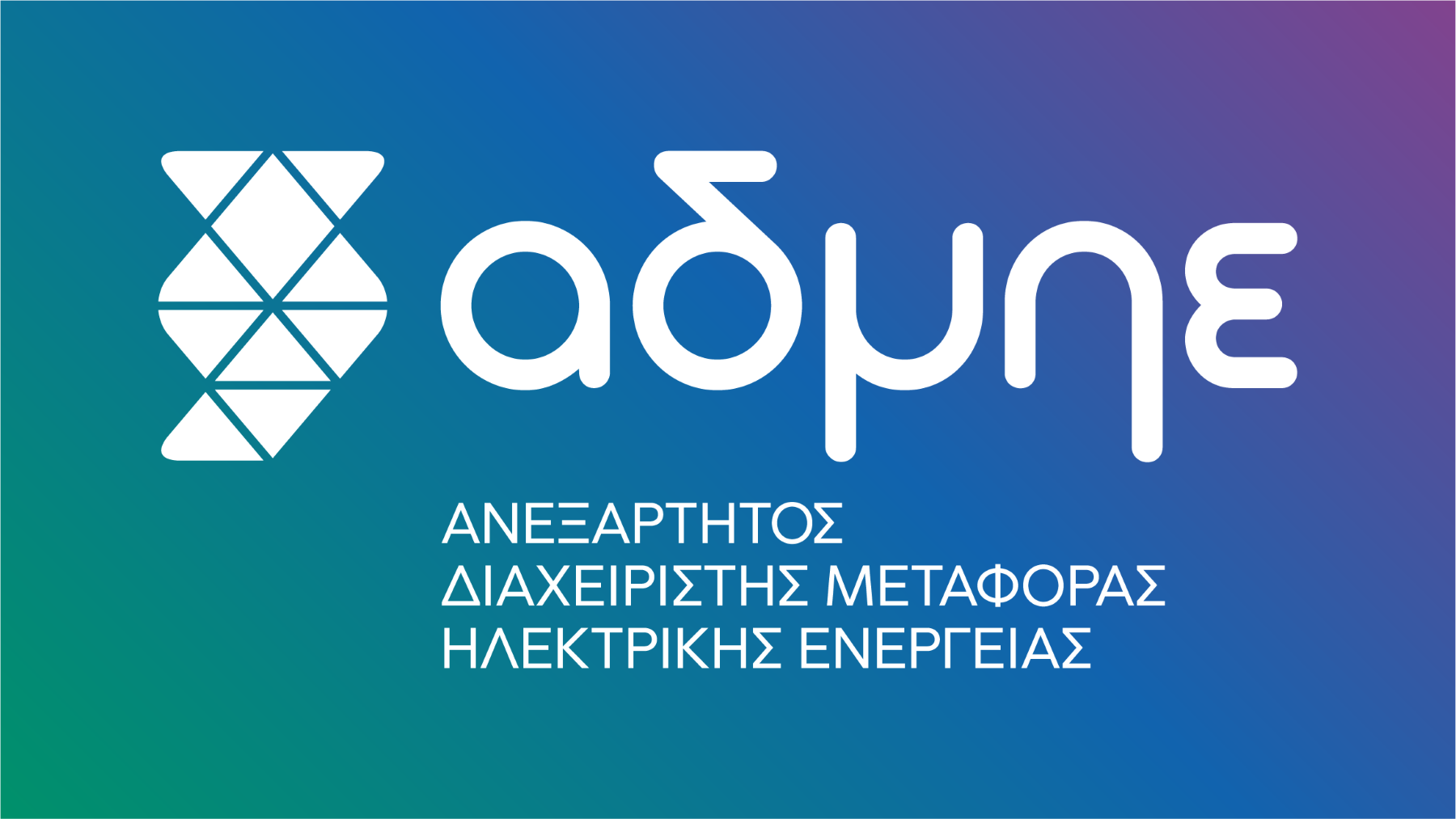 ΑΔΜΗΕ